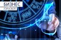 Астрологи опубликовали бизнес-гороскоп на 7 сентября с рекомендациями для всех знаков зодиака