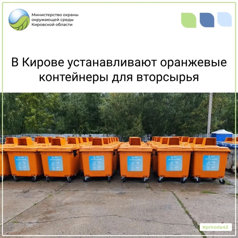 В Кирове устанавливают новые контейнеры для вторсырья