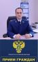 #АНОНС. Заместитель прокурора Кировской области Сергей Хлопунов проведет прием граждан в пгт Мирный