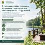 В городских лесах уточнён перечень допустимых некапитальных сооружений