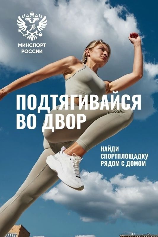Массовая физическая активность работает на формирование физически здорового общества