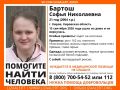В Кирове объявлен активный поиск 21-летней Софьи Бартош