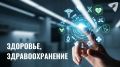 В поликлиниках Кировской области провели более 51 тысячи телемедицинских консультаций