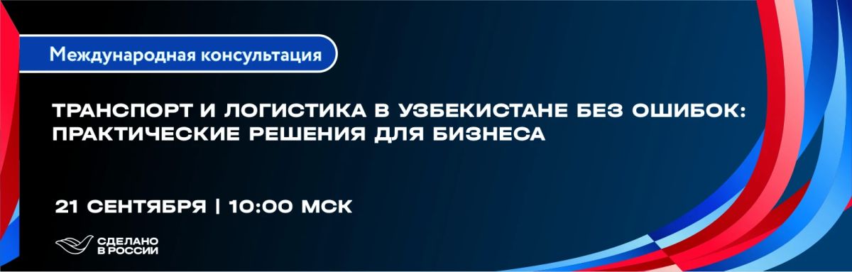 Транспорт и логистика в Узбекистане без ошибок: практические решения для бизнеса