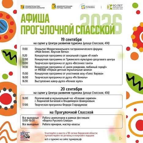 Рекорд России и вкус всей области: Киров готовится к гастрономическому форуму «Вкусная Вятка»