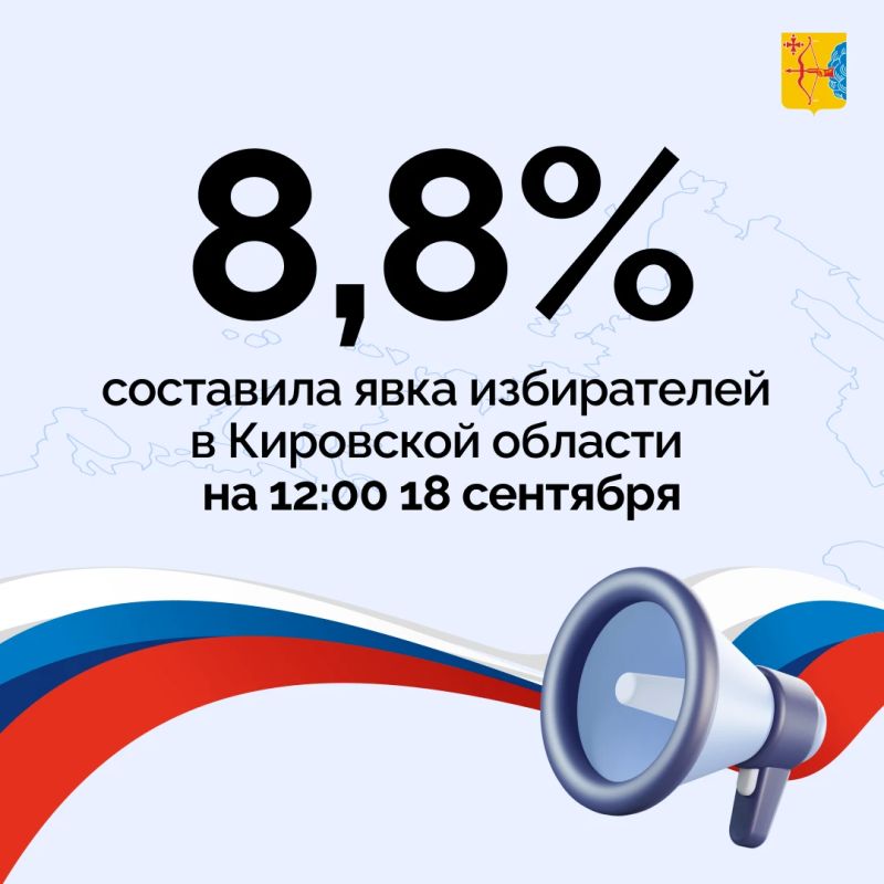 На 12:00 часов 18 сентября на выборах депутатов Государственной Думы РФ и Законодательного Собрания проголосовали 8,8% избирателей Кировской области