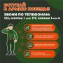 Вступай в армию Победы!. Звони по телефонам: 122, кнопка 1 или 117, кнопка 1 или 4. Для участников СВО и их семей в Кировской области действует более 45 мер поддержки!