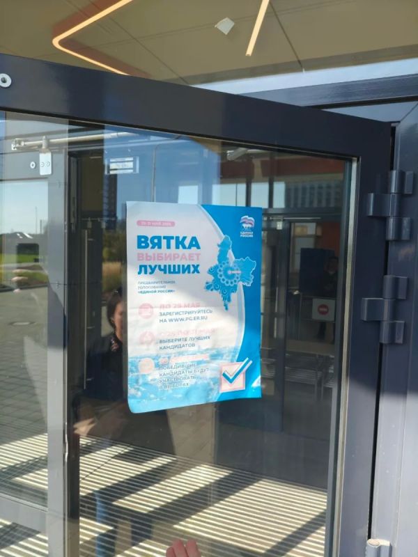 В школе № 32 в Кирове на входной двери избирательного участка размещен баннер предварительного голосования