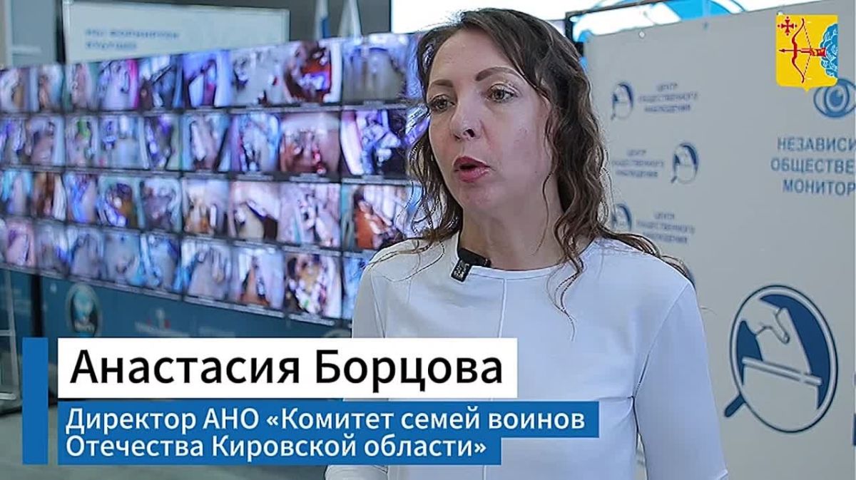 Ветераны СВО и представители семей участников спецоперации оценили уровень контроля за выборами в Кировской области