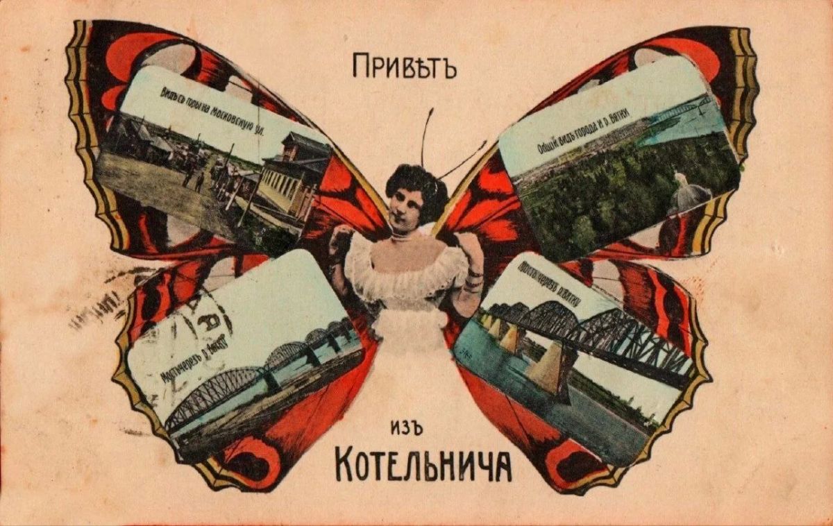 Креатив начала XX в. Открытки с видами уездных городов Вятской губернии Креатив начала XX в. Открытки с видами уездных городов Вятской губернии