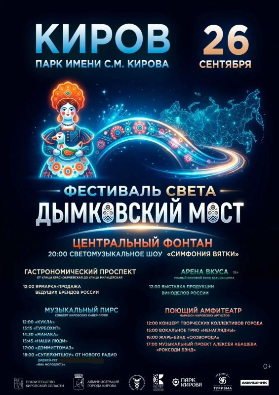 26 сентября в Кирове пройдут праздничные мероприятия, посвященные Дню города