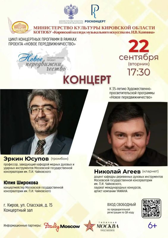 22 сентября в 17:30 в концертном зале Кировского колледжа музыкального искусства им. И.В. Казенина состоится концерт в рамках проекта «Новое передвижничество»