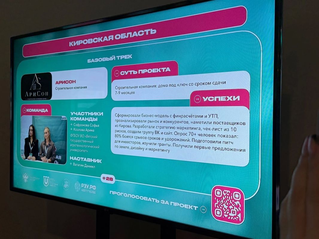 Студенты Вятского ГАТУ представили свой проект в Москве Студенты Вятского ГАТУ представили свой проект в Москве