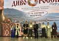 На конкурсе «Диво России» кировчане завоевали четыре призовых места