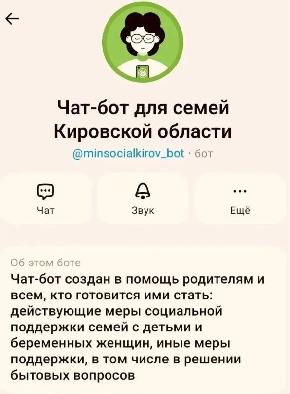 Чат-бот «Мама в теме» пользуется популярностью в МАКСе