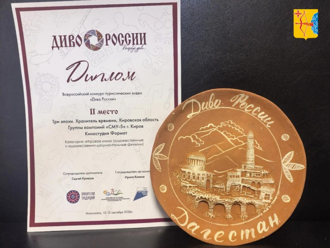 Проекты из Кировской области завоевали четыре награды на Всероссийском фестивале-конкурсе туристического контента «Диво России» Проекты из Кировской области завоевали четыре награды на Всероссийском фестивале-конкурсе туристического контента «Диво России»