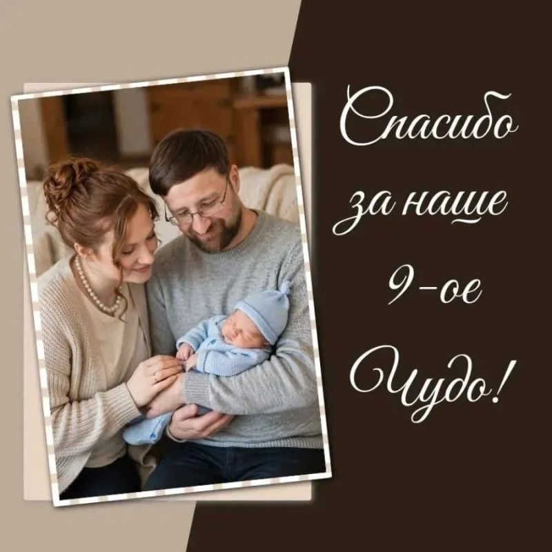 Счастье в большой семье!. 9-й ребенок родился в семье Смирновых из Котельнича В семье Смирновых произошло по-настоящему светлое событие — на свет появился девятый ребёнок