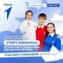 Движение Первых запускает новый сезон Конкурса первичных отделений