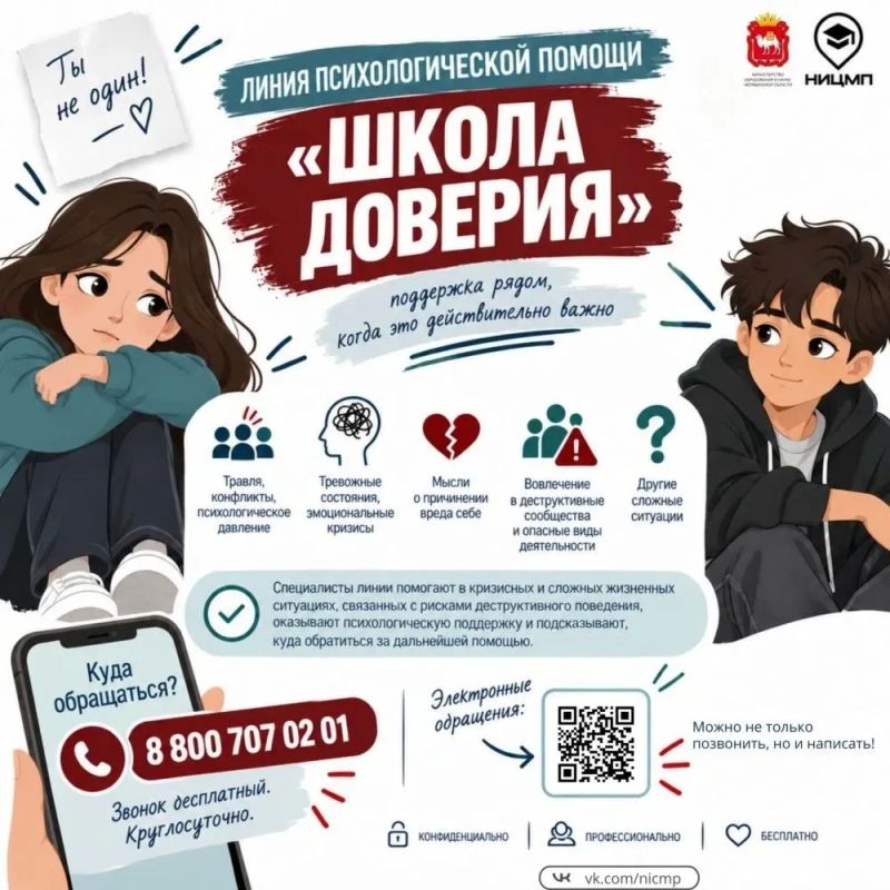 В России заработала единая линия психологической помощи для детей и подростков