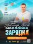 Олимпийский чемпион Александр Легков проведет зарядку перед «Кроссом нации-2026» в Кирове
