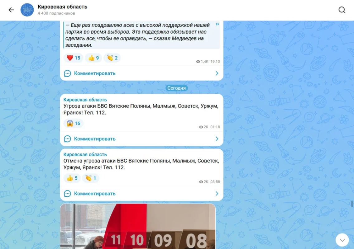В Кировской области предупреждение об угрозе атаки БВС ночью 25 сентября опубликовали только в канале правительства в «Макс»