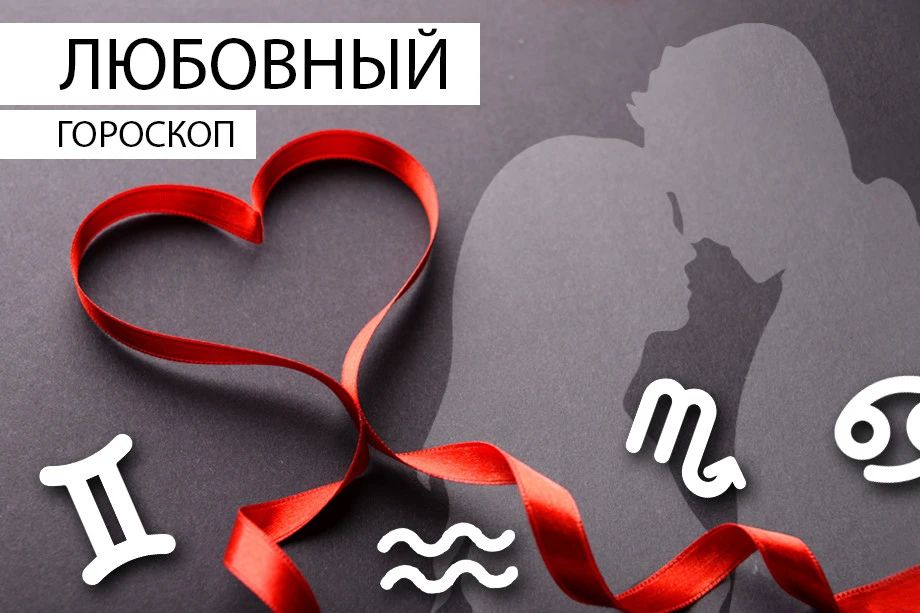 Астрологи опубликовали любовный гороскоп на пятницу, 25 сентября, для всех знаков зодиака