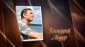 Имена. Геннадий Лидер. Проект «Имена» продолжает знакомить зрителей с нашими земляками, людьми активными и увлеченными, кто своим примером вдохновляет созидать