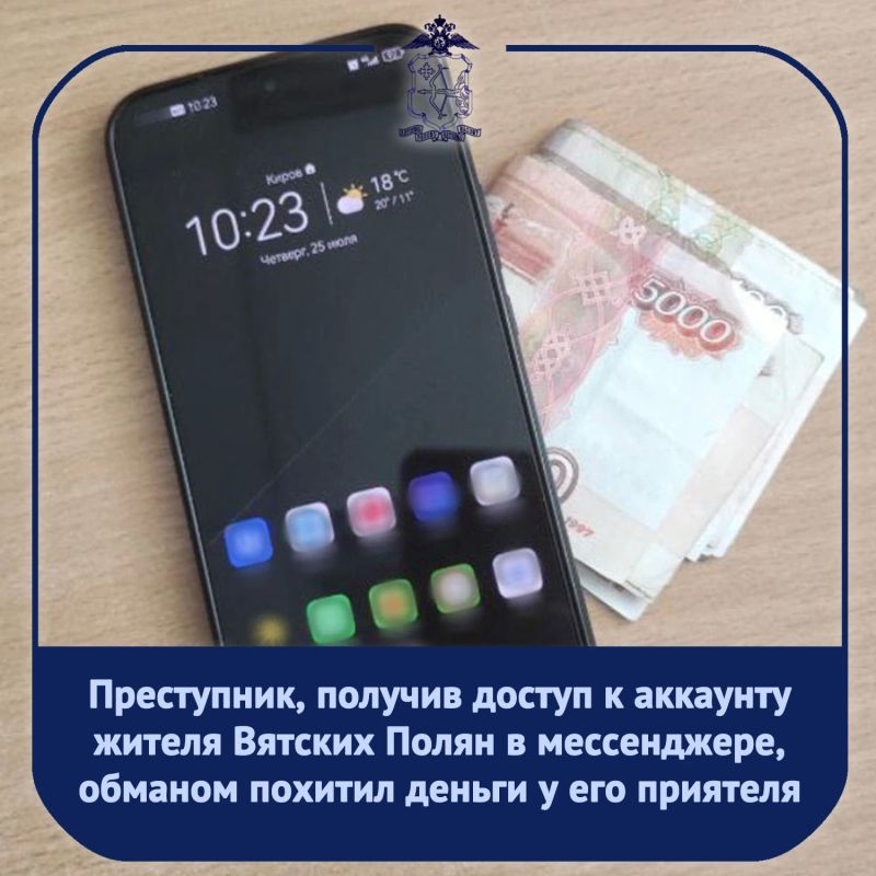 В полицию обратились две жителей Вятских Полян с заявлениями о совершённых в отношении них дистанционных преступлениях