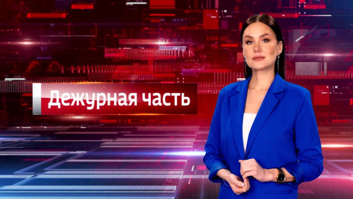 #взаимодействиеСоСми. Очередной выпуск телепередачи «Вести. Дежурная часть» уже доступен на сайте #взаимодействиеСоСми. Очередной выпуск телепередачи «Вести. Дежурная часть» уже доступен на сайте