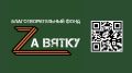 Фонд «За Вятку» вышел в финал Международной премии #МЫВМЕСТЕ