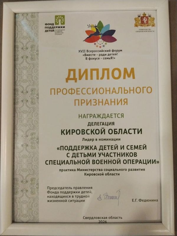 Кировская область названа лучшей по поддержке семей участников СВО Кировская область названа лучшей по поддержке семей участников СВО