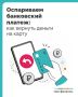 Оспариваем банковский платёж: как вернуть деньги на карту