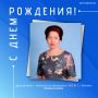 Поздравляем с юбилеем!. Сегодня свой день рождения отмечает директор школы-интерната для обучающихся с ОВЗ № 2 г. Нолинска Надежда Николаевна Ершова