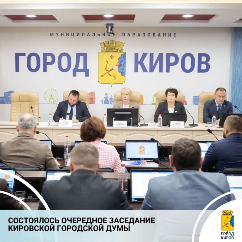 Депутаты поддержали ряд кадровых назначений в администрации города, одобрили внесение изменений в правила внешнего благоустройства, бюджет Кирова, программу приватизации городского имущества, согласовали границы территорий...