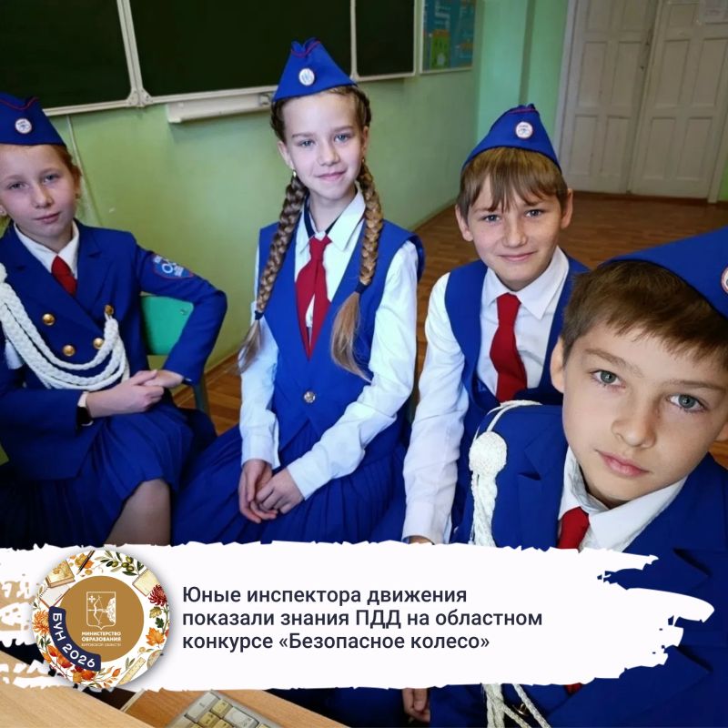 Юные инспектора движения показали знания ПДД на областном конкурсе «Безопасное колесо»
