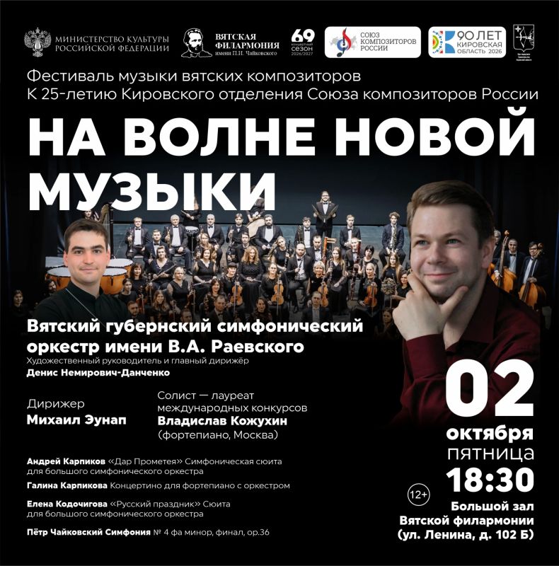 В Вятской филармонии имени П.И. Чайковского состоится фестиваль музыки вятских композиторов В Вятской филармонии имени П.И. Чайковского состоится фестиваль музыки вятских композиторов