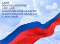 Александр Соколов: Сегодня День воссоединения Донецкой и Луганской народных республик, Запорожской и Херсонской областей с Российской Федерацией