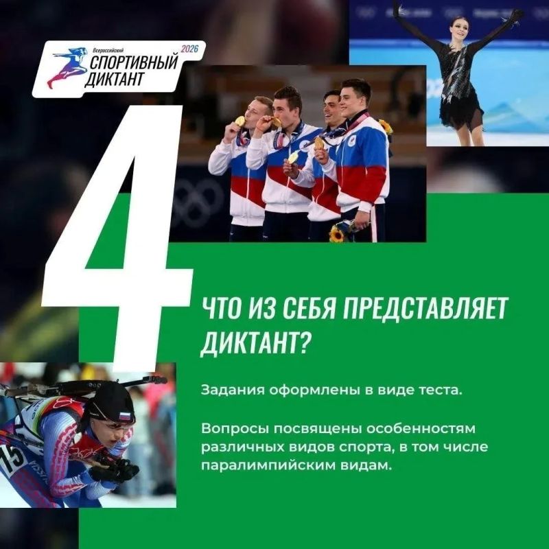 Продолжается регистрация на Спортивный диктант! Продолжается регистрация на Спортивный диктант!