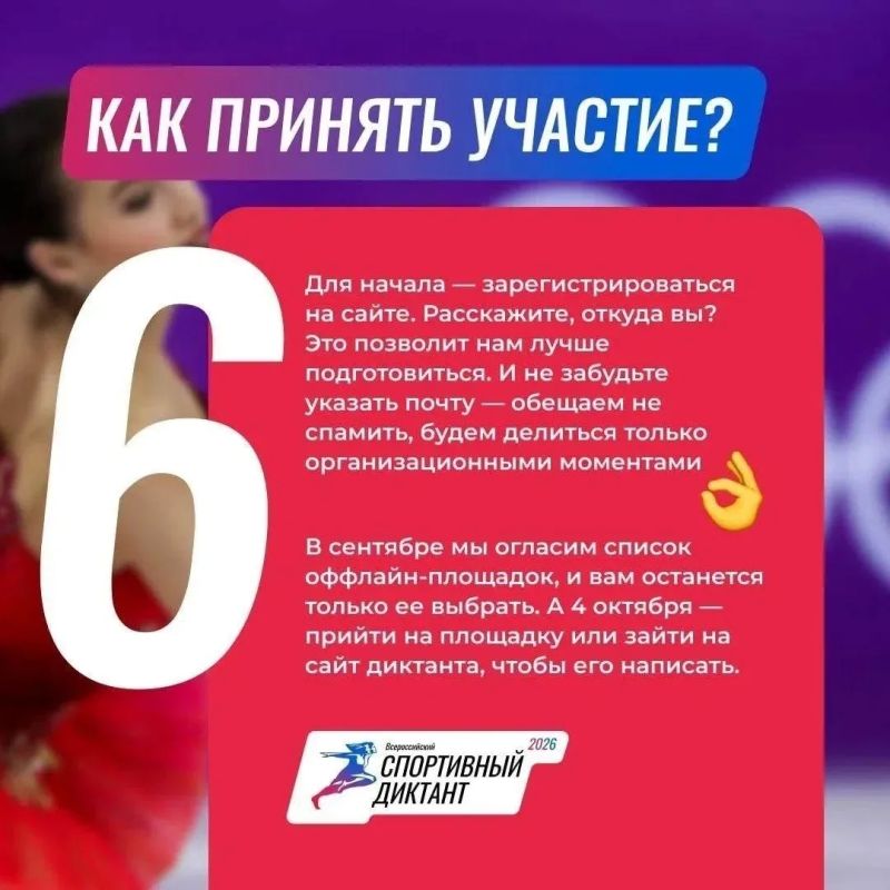 Продолжается регистрация на Спортивный диктант! Продолжается регистрация на Спортивный диктант!