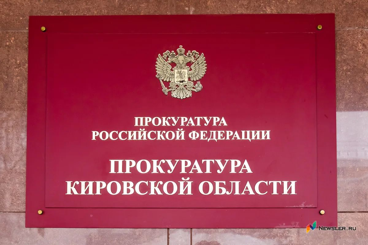 Прокуратура Кировской области взяла на контроль дело об избиении школьницы в Вятских Полянах
