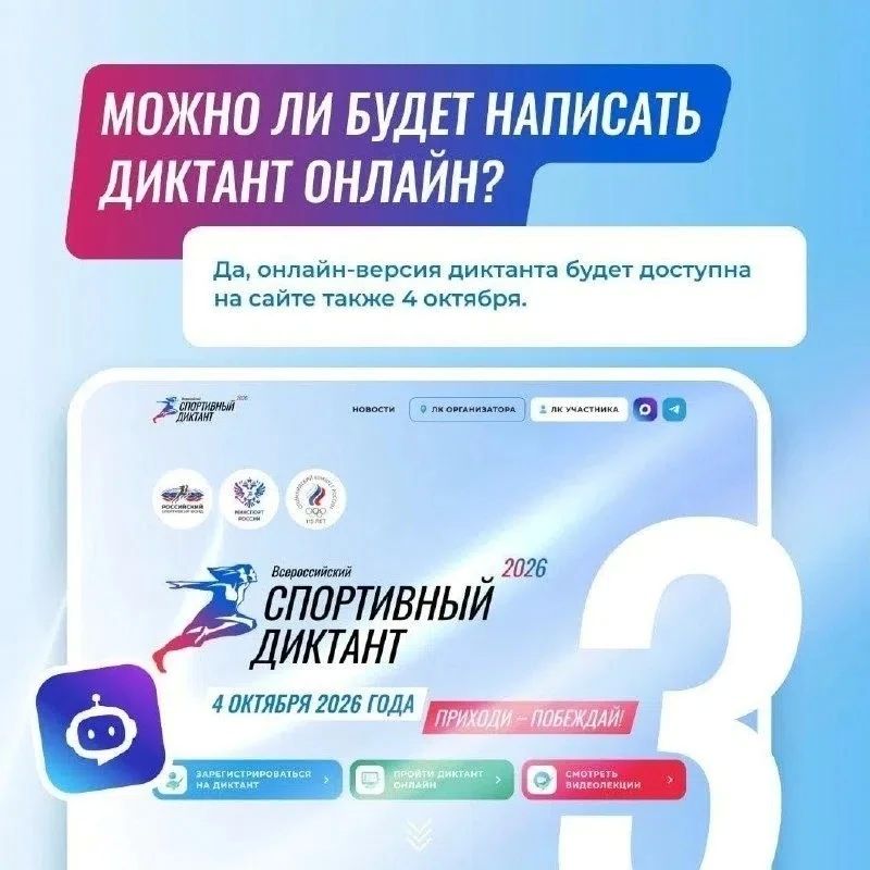 Продолжается регистрация на Спортивный диктант! Продолжается регистрация на Спортивный диктант!