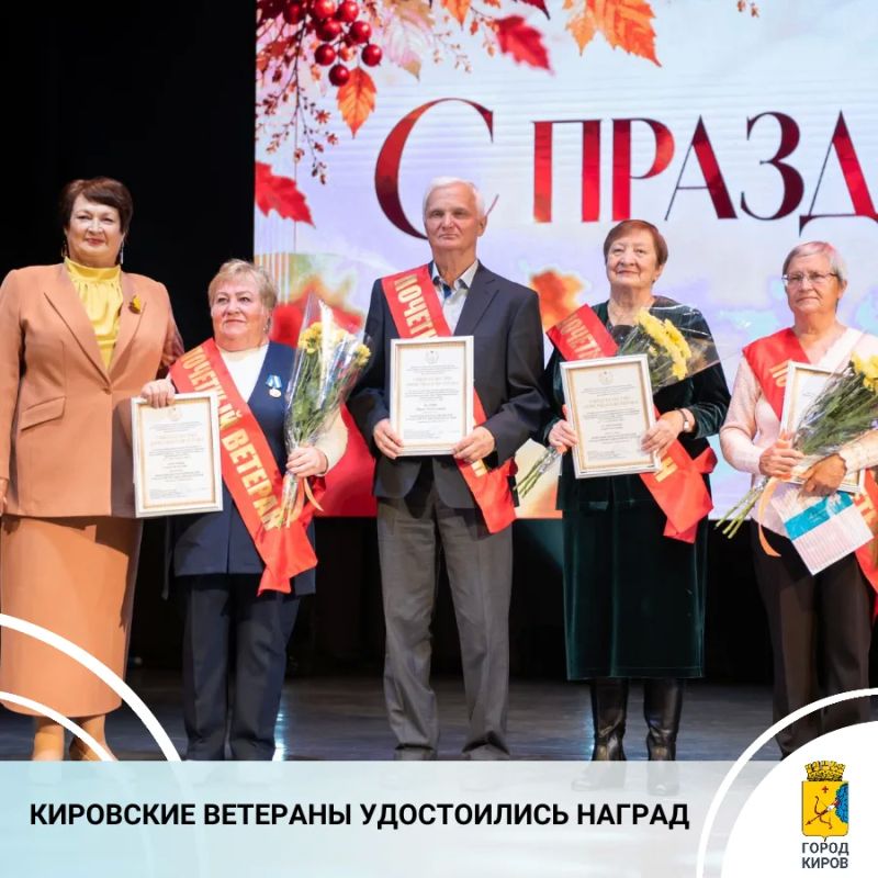Во дворце культуры «Космос» состоялся праздник для ветеранов города Кирова, посвященный Дню пожилого человека