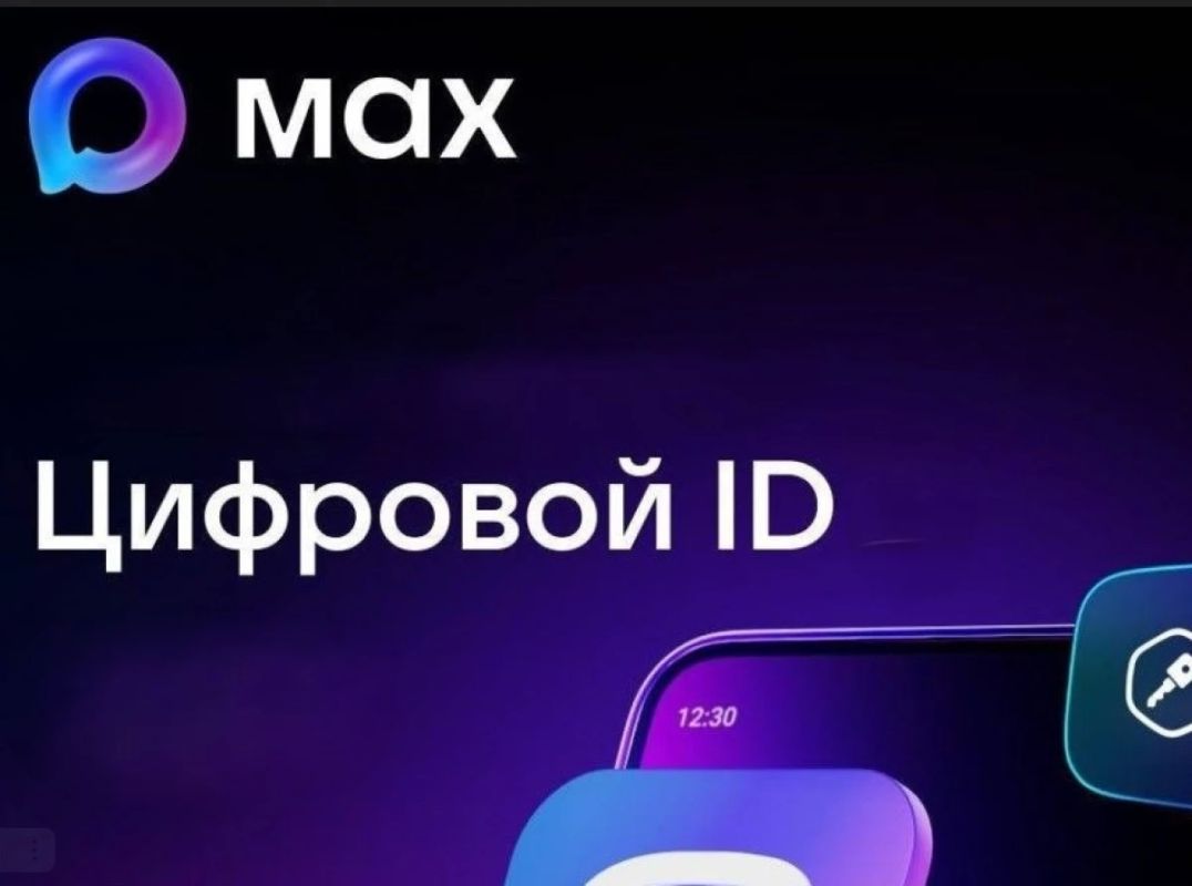 Возможности Цифрового ID в Мах расширены