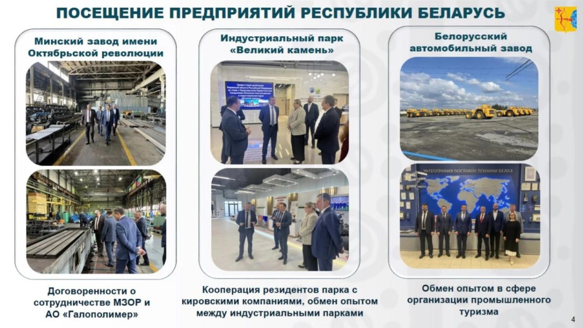 Кировская область может дополнительно привлечь 3 миллиарда рублей по итогам работы на международной промышленной выставке «ИННОПРОМ. Беларусь» Кировская область может дополнительно привлечь 3 миллиарда рублей по итогам работы на международной промышленной выставке «ИННОПРОМ. Беларусь»