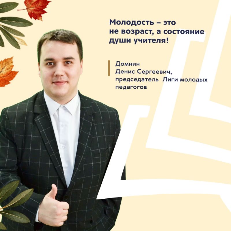 С Днем учителя!. Дорогие учителя, вы – хранители знаний, вдохновители и наставники, которые формируют будущее С Днем учителя!. Дорогие учителя, вы – хранители знаний, вдохновители и наставники, которые формируют будущее