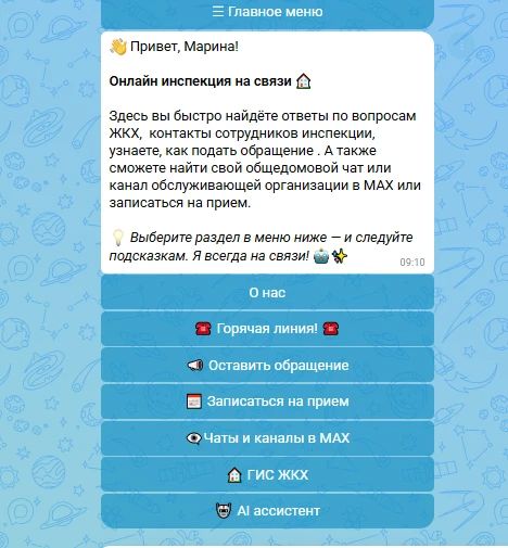 А вы знали, что через домовой чат в «Максе» можно обратиться на горячую линию Госжилинспекции Кировской области? А вы знали, что через домовой чат в «Максе» можно обратиться на горячую линию Госжилинспекции Кировской области?