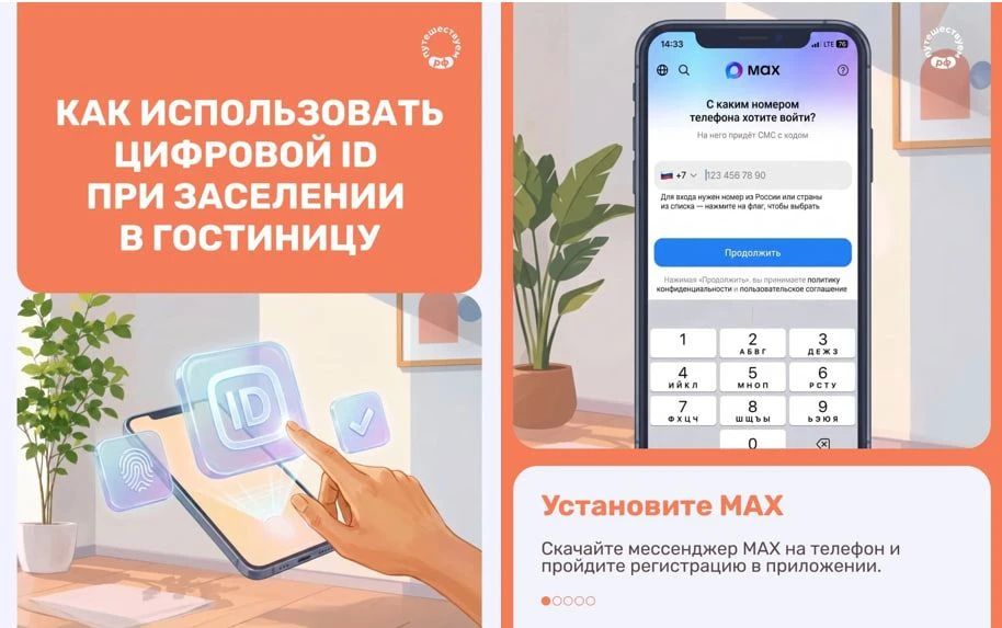 Заселение в отель без бумажного паспорта? Теперь это реально!