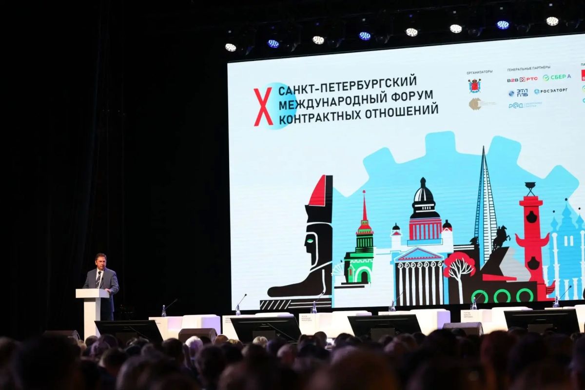 В Санкт-Петербурге состоялся X Санкт-Петербургский международный форум контрактных отношений