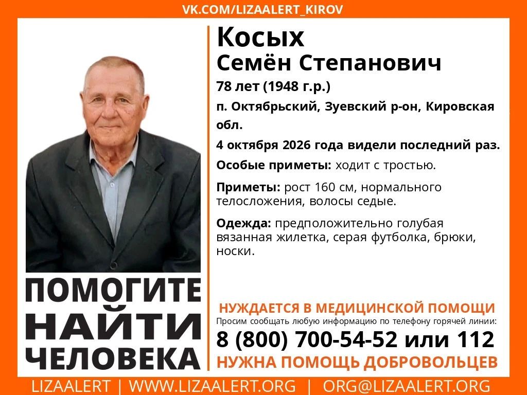В Зуевском районе разыскивают пропавшего 78-летнего Семёна Косых
