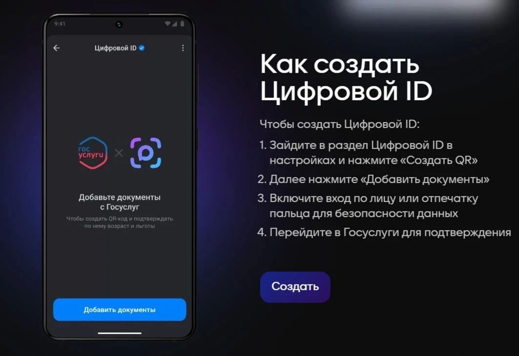 Цифровой ID вместо бумажных документов Цифровой ID вместо бумажных документов